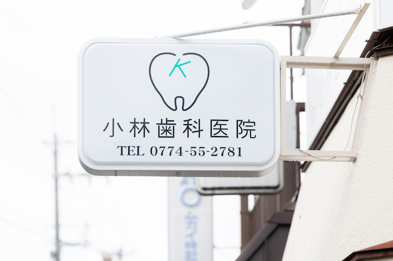 歯周病の予防・治療は口の中だけでなく、全身の健康維持にも大切です